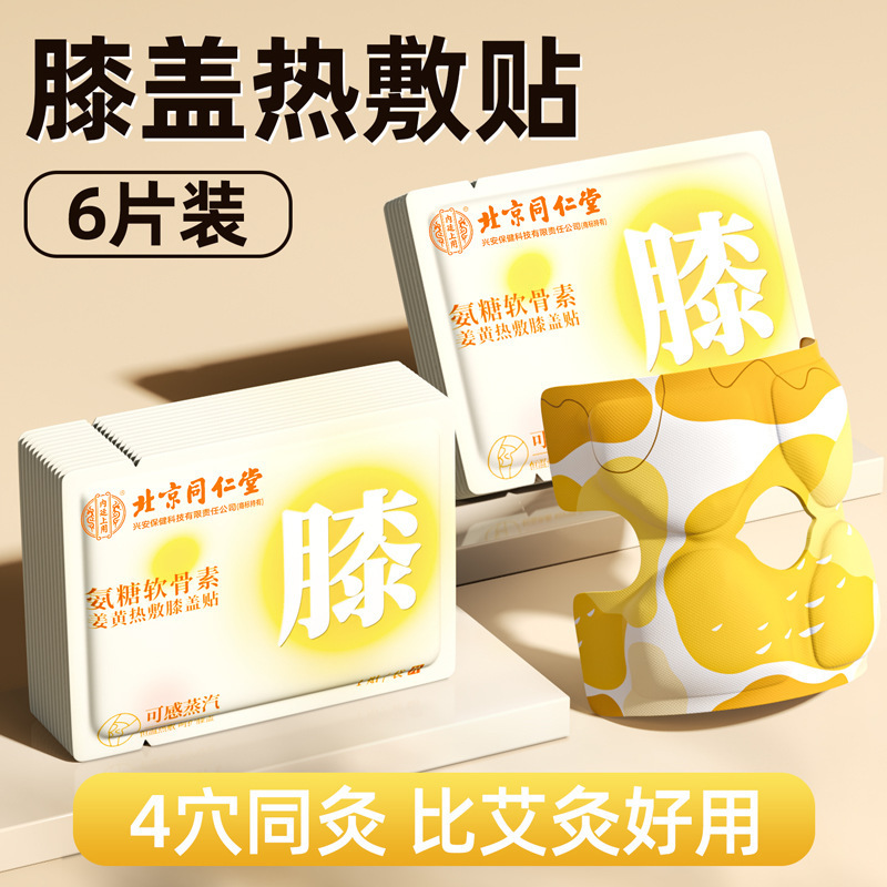 北京銅仁堂スチーム膝パッチ加熱パッチ関節パッチ高齢者温湿布ボディウォーミングパッチ暖かい赤ちゃん自己加熱|undefined