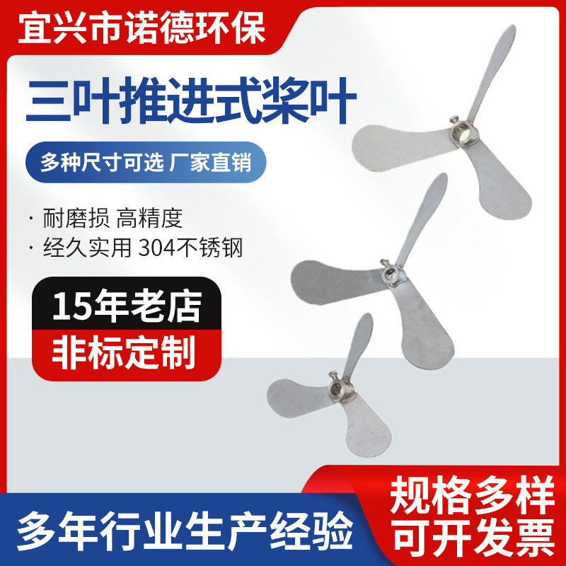 Factory customized three-blade propulsion paddle stainless steel vertical dosing blender blade mechanical accessories