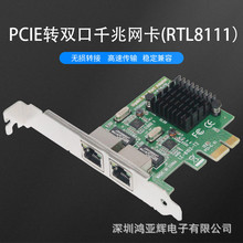 PCI-E转2口千兆服务器网卡台式机电脑软路由双口千兆网卡RTL8111