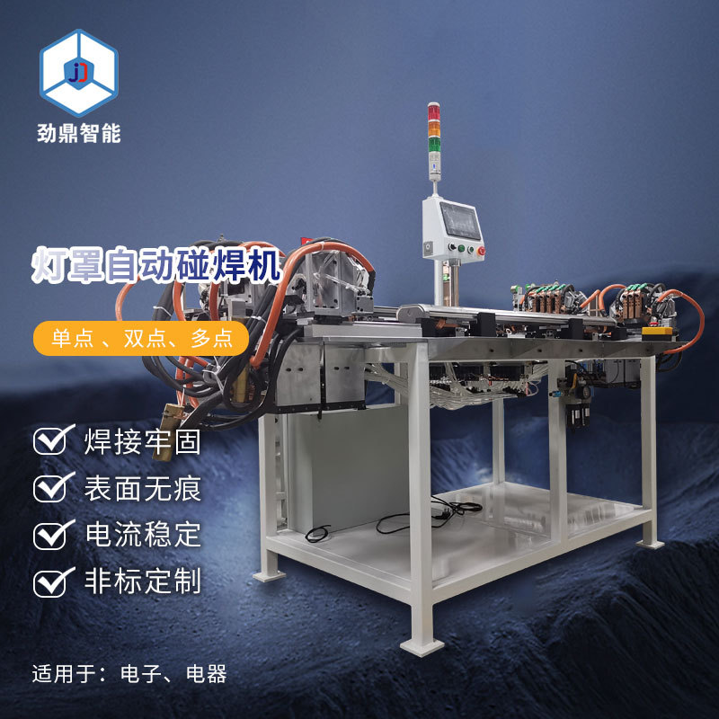 全自动落地式灯罩碰锡机