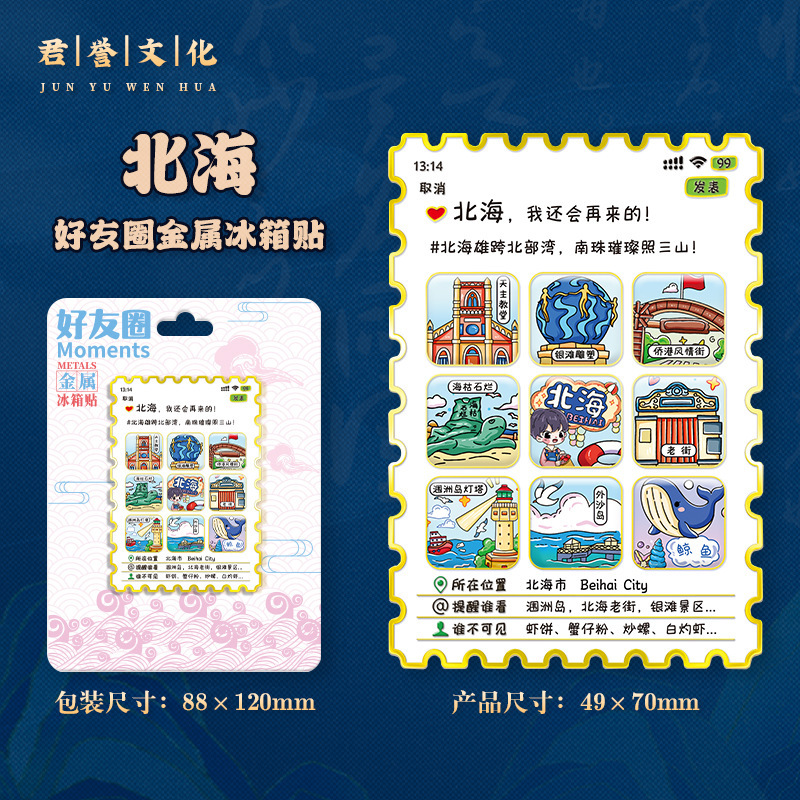 金属朋友圈集合文创好友磁吸创意旅游纪念创意地标金属城市冰箱贴|undefined