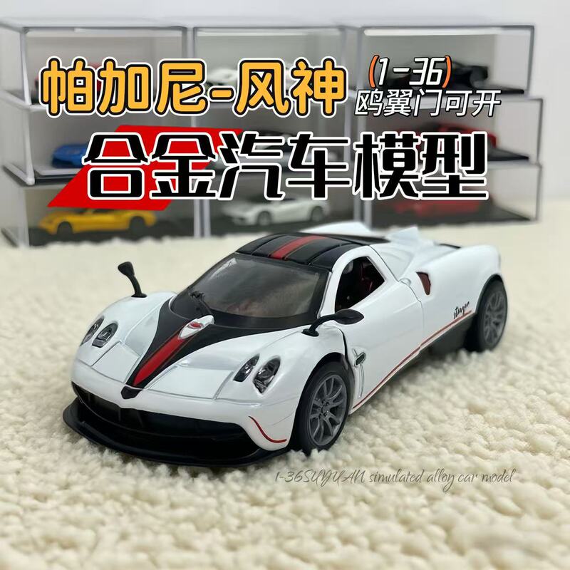 特价处理一批帕加尼风神合金车模出口意大利订单1:36礼物收藏|undefined