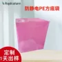 电工防静电防潮加厚方底袋