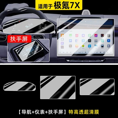 Car paint protective film: navigation and instrument panel, a comprehensive - zeekr-7x-navigation-dashboard-armrest-screen-ultra-high-transparency-ultra-clear-film-other