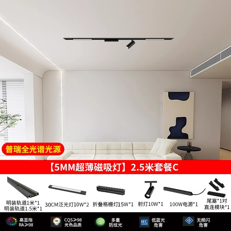 Pu Rui full spectrum light source [5mm ultra-thin magnetic suction] 2.5 m package C