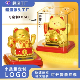可定制招财猫新款太阳能汽车摆件自动招手可下扭蛋办公桌面家居