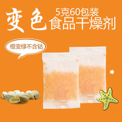 5グラムg食品用小包変色可能オレンジガムナッツ花茶防湿防カビ乾燥シリカゲル乾燥剤60小包