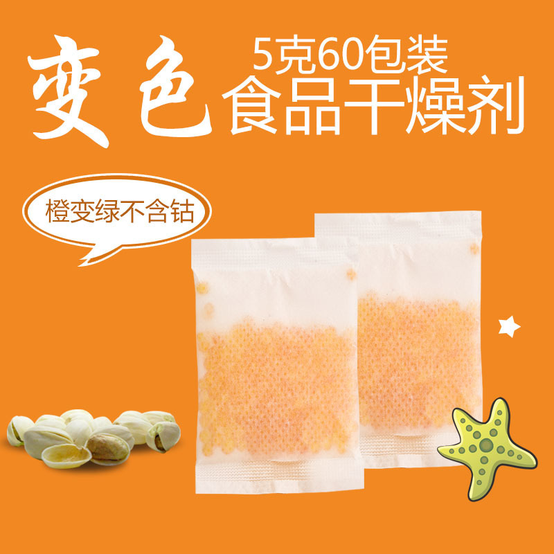 5グラムg食品用小包変色可能オレンジガムナッツ花茶防湿防カビ乾燥シリカゲル乾燥剤60小包|undefined