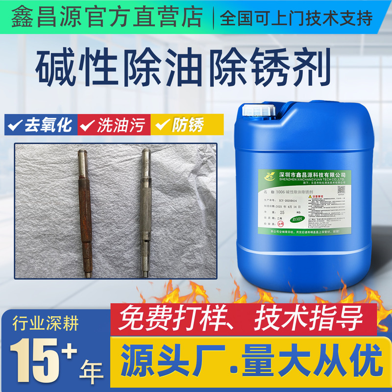 Alkaline Ultrasonic Degreasing and Rust Removal Cleaning Agent for Mold Steel, Carbon Steel, Screws, Bearing Steel, Oil Stains, Rust Marks, and Oxidation Removal Alkaline Ultrasonic Degreasing and Rust Removal Cleaning Agent for Mold Steel, Carbon Steel, Screws, Bearing Steel, Oil Stains, Rust Marks, and Oxidation Removal