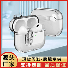 适用airpods4保护套透明tpu蓝牙耳机套苹果airpodspro2/3代保护壳