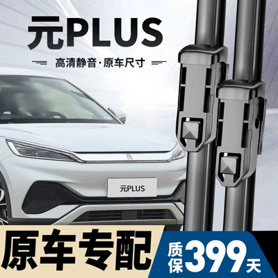 BYD Yuan Plus üçün şüşəsilən, 22/23/24 modellər, səssiz rezin zolaqlar