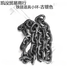 万圣节道具塑料铁链条鬼屋影视密室刑具酒吧舞会装饰囚犯包邮