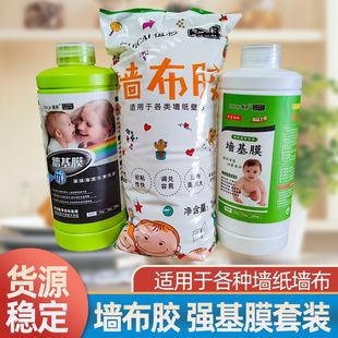 Planting color glutinous rice glue base film set wall covering glue adjustable wall covering mural household wallpaper glue accessories wet glue engineering