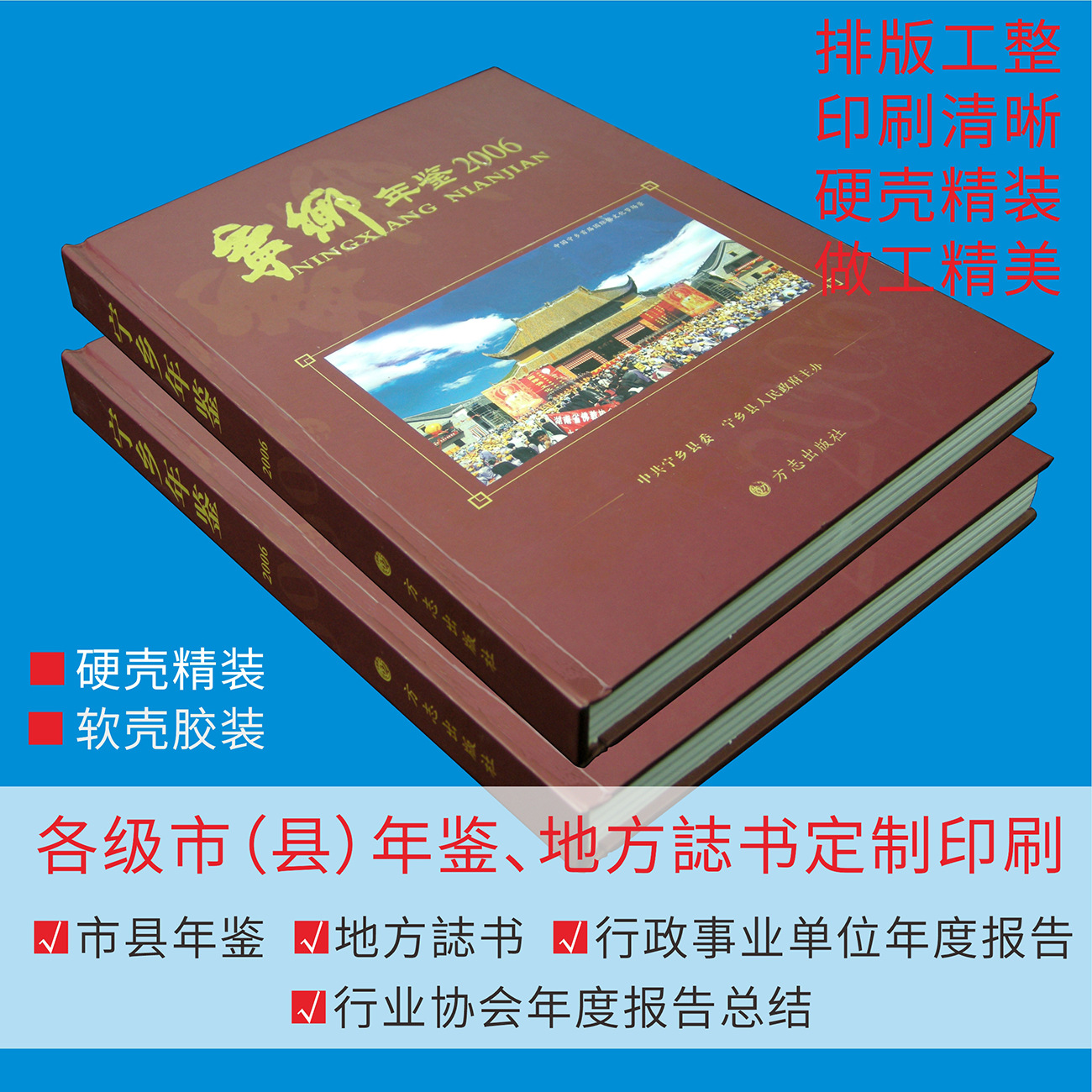 各地方市（县）年鉴、地方誌书单位行业协会年度总结制作印刷