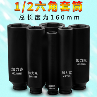 1/2 inch lengthened small air gun socket heavy thickened pneumatic electric wrench large fly hexagonal socket head 160mm