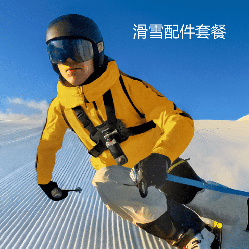 Insta360 Shadow Stone ski accessories package new version first person perspective chest strap accessories + helmet extension rod