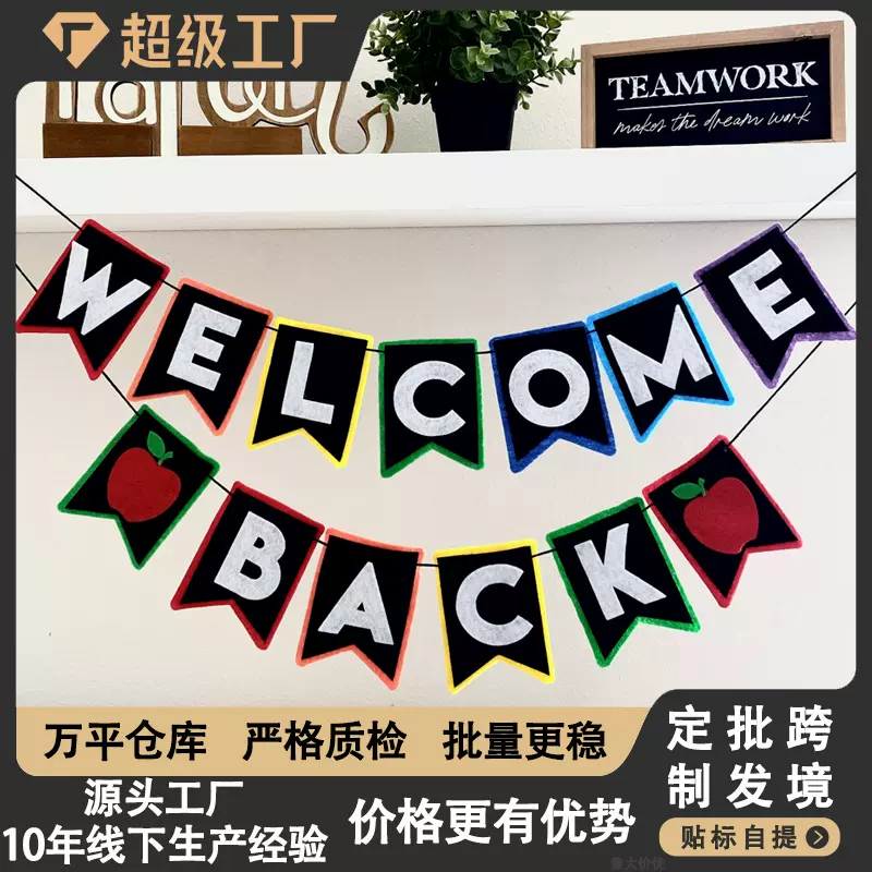 开学季拉旗装饰Welcome Back欢迎返校横幅教室背景墙布置道具用品