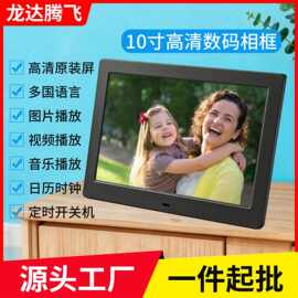 新款销售10寸2.4G数码相框广告机播放图片视频高清电子相框
