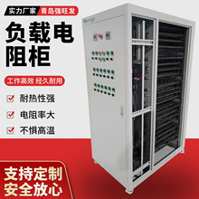 负载电阻柜直流大功率可调负载柜交流负载箱发电机可调负载电阻箱