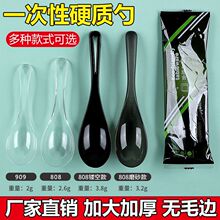 一次性勺子单独包装加厚水晶勺外卖打包汤勺硬质塑料勺快餐勺批发