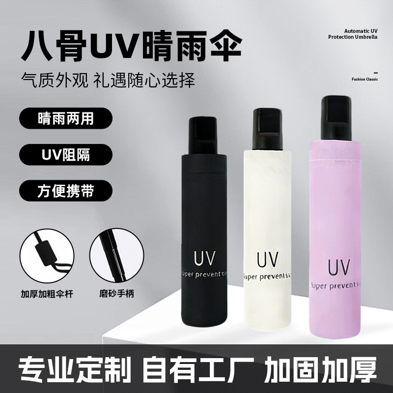 Automatic Eight-Bone Black Rubber Umbrella, Custom Sun Protection Umbrella, Sunshade Umbrella, Folding Umbrella, Dual-Use Umbrella for Sun and Rain, Wholesale Automatic Eight-Bone Black Rubber Umbrella, Custom Sun Protection Umbrella, Sunshade Umbrella, Folding Umbrella, Dual-Use Umbrella for Sun and Rain, Wholesale
