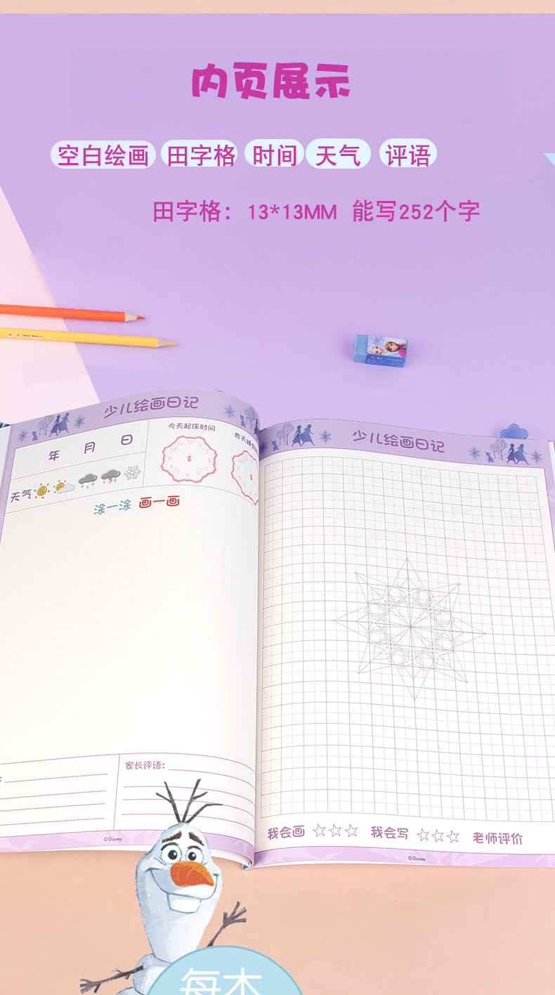 DM23201冰雪绘画日记本详情_04