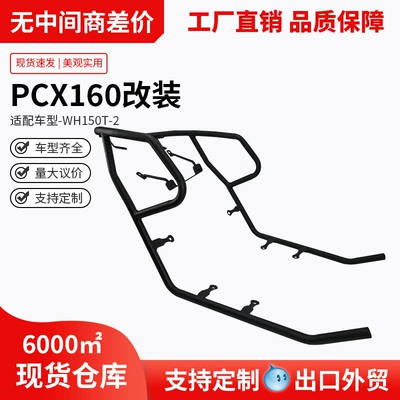 Suitable for Honda PCX160 crash guards, anti-fall front bumper, exhaust protection, rear rack anti-collision enclosure, and tail rack modification