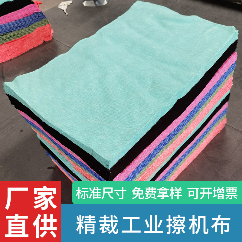 棉质标准尺寸擦机布、工业抹布 破布吸水吸油布/尺寸40CM*60CM