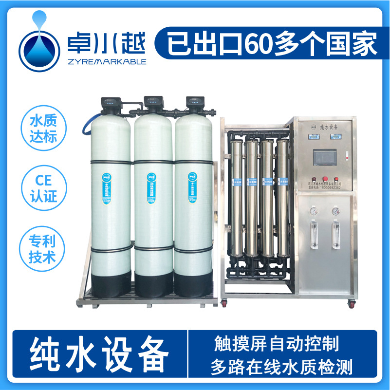 单级反渗透设备 工厂企业生产纯水设备 反渗透设备四川厂家