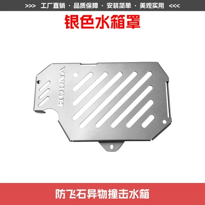 Motorcycle bumper: Suitable for Xin Da Zhou Honda - silver-water-tank-cover-front-and-rear-bumpers