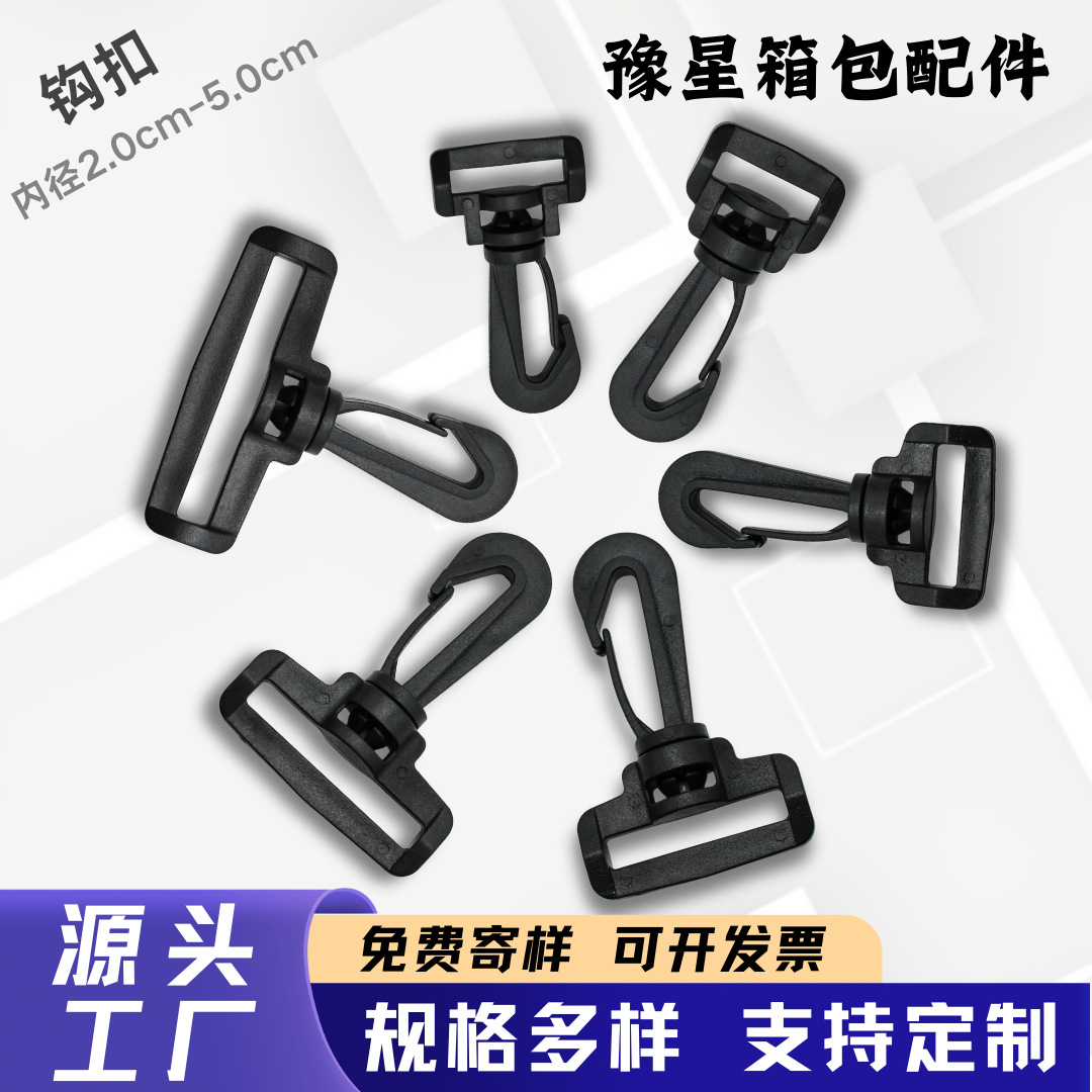 工厂书包背包行李箱包包双肩包黑色爬山可调节配件塑料旋转挂钩