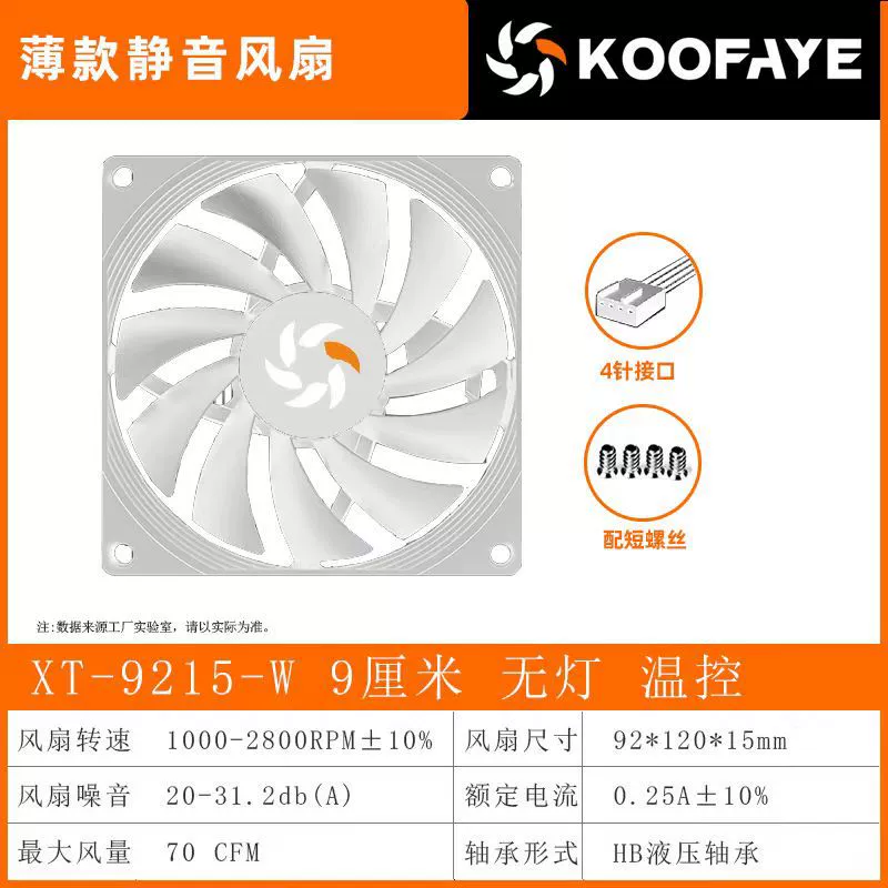 KOOFAYE XT-122015 ультратонкий 15 мм толщиной 12 см корпус охлаждающий вентилятор PWM управление температурой бесшумная лента соединение