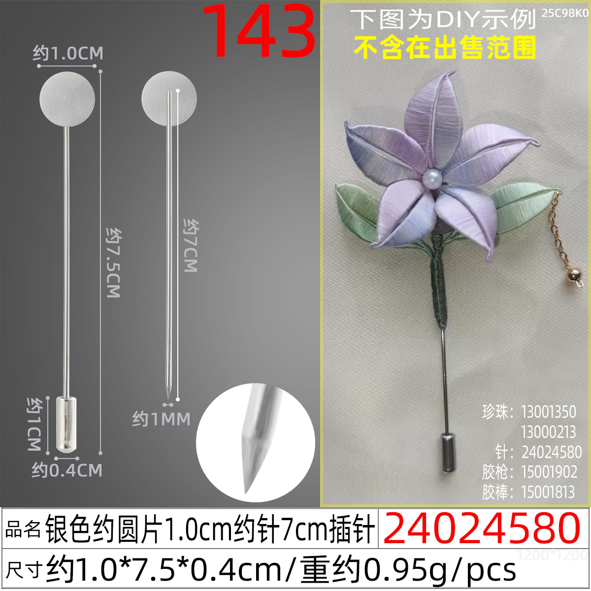 24024580#银色约圆片1.0cm约针7cm插针