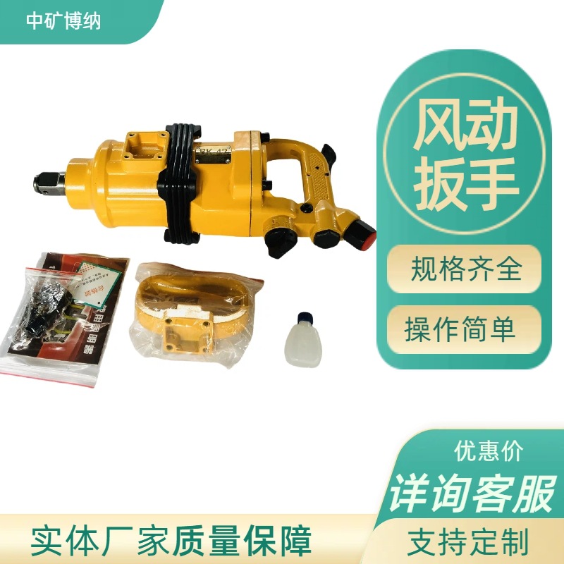 风动扳手 防爆性能好 扭矩大 重量轻 体积小 维修方便