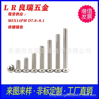圆头十字机牙螺丝 盘头十字机牙螺丝 M5X14PM D8铁镀镍色十字机丝