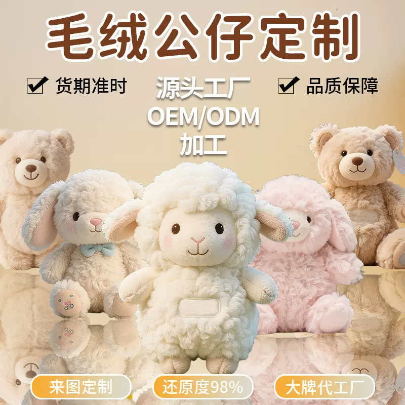 毛绒公仔一个起订来图定制源头工厂大小批量都接单玩具跨境热销款