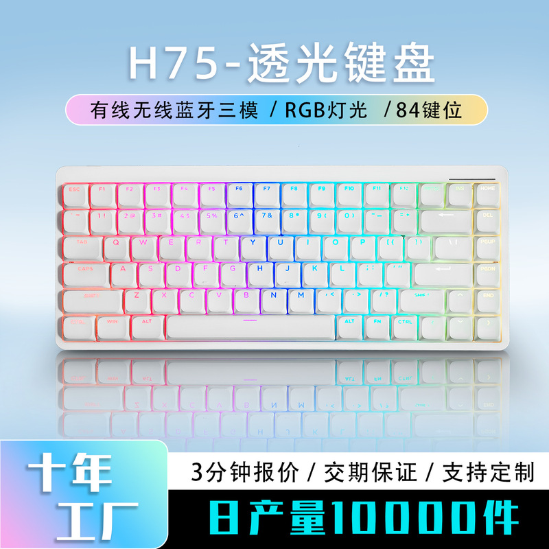 Cross-border wholesale 84-key low-profile mechanical keyboard, Bluetooth wireless wired three-mode office red-axis translucent computer keyboard