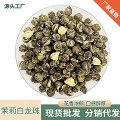 2025 新茶 横仙ジャスミン茶 ジャスミン白龍珠 濃い味の茶葉メーカー バルク緑茶 ラウンドビーズ卸売