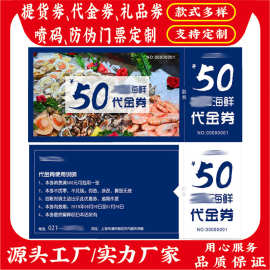 生鲜礼品券海鲜提货券大闸蟹代金券蟹卡防伪抽奖券 优惠抵用券
