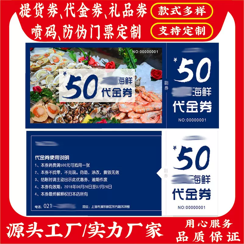 生鲜礼品券海鲜提货券大闸蟹代金券蟹卡防伪抽奖券 优惠抵用券