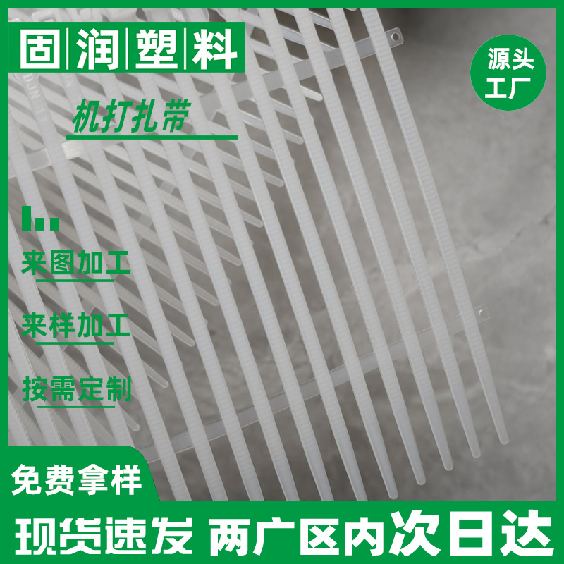 尼龙扎带 2.5*120 白色机打连排扎带 全自动扎带枪专用卷装束线带