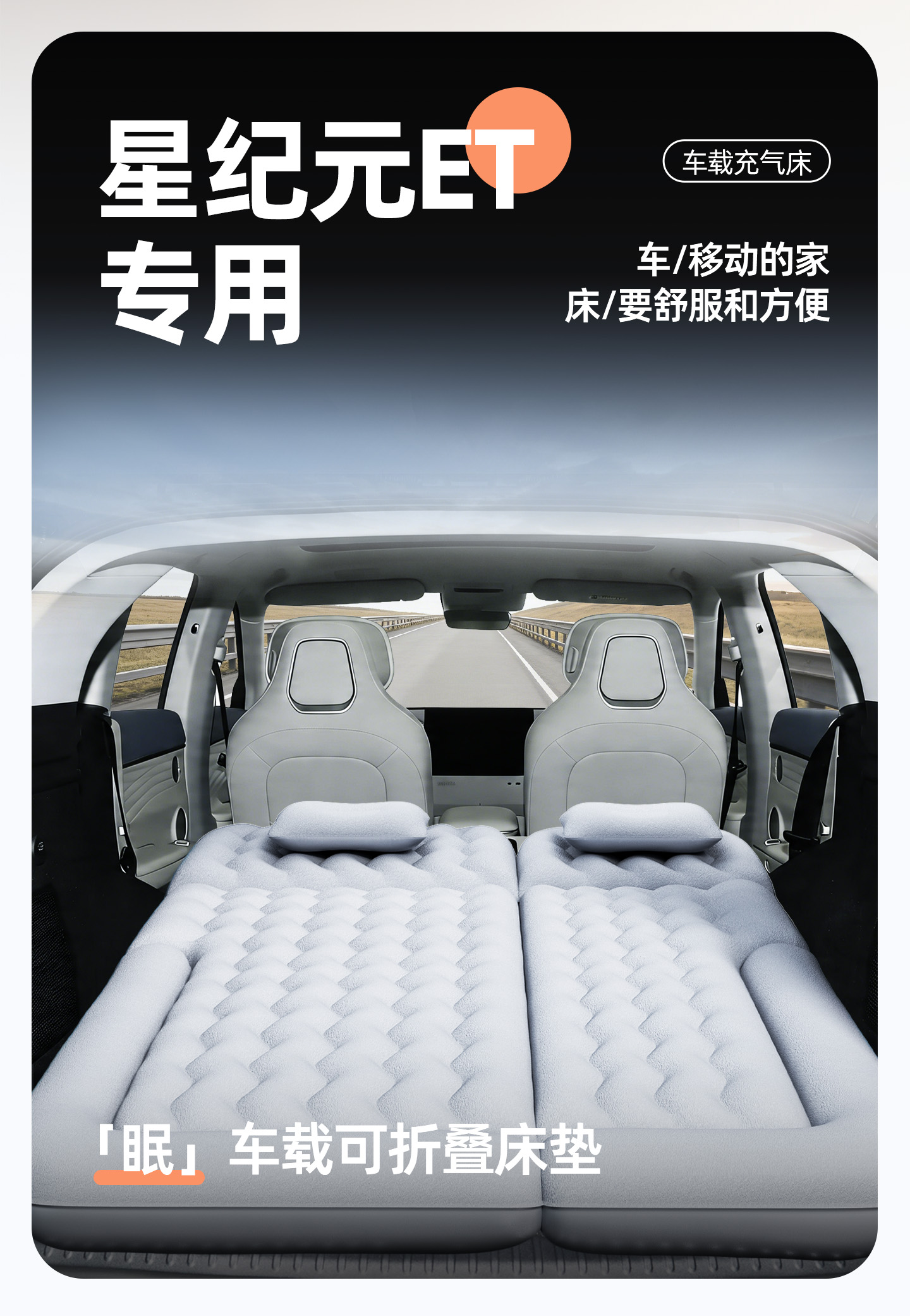 Star Journey Star Era ET car mattress, inflatable car trunk sleeping pad, children's sleeping mat for the back seat, car bed conversion