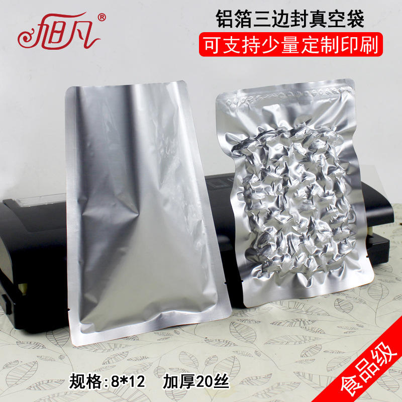 8*12食品级真空袋保鲜抽气袋铝箔压缩袋腊肉熟食三边封包装袋现货