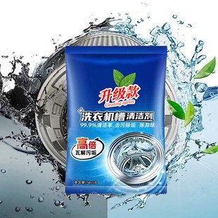 Washing machine tank cleaner rubber ring mildew removal live oxygen cleaning decontamination maintenance cavity sterilization, mite removal and odor removal culture match