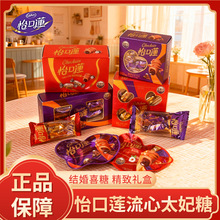 怡口莲流心太妃糖榛仁巧克力味盒装满月生日回礼喜礼伴手礼批发