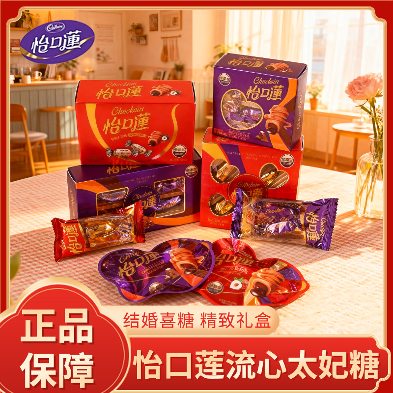 怡口莲流心太妃糖榛仁巧克力味盒装满月生日回礼喜礼伴手礼批发