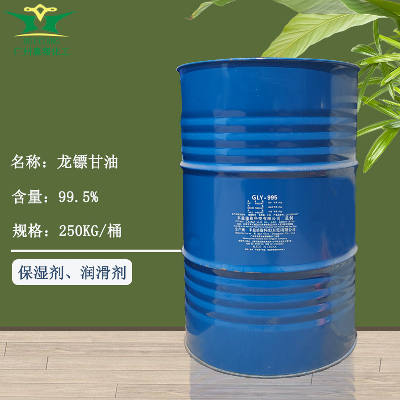 益海丰益油脂龙镖甘油GLY995丙三醇工业级化妆品原料防冻液保湿剂