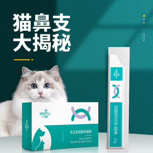 Huazhu Cat Amine Cream Cat Ammonia Cream Lysine Vitamin Cat Sneezing Taurine Cat Conditioning Nutrient Cream 10 Pieces