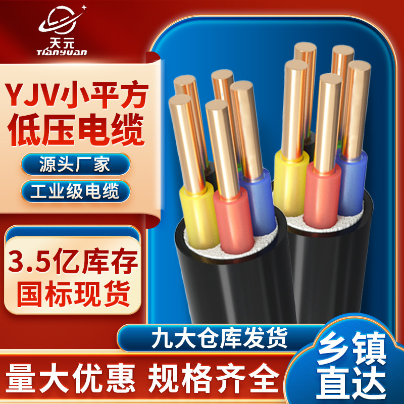 National standard YJV copper core power cable 2 3 4 5 core 1.5 2.5 4 6 square flame retardant overhead hard wire National standard YJV copper core power cable 2 3 4 5 core 1.5 2.5 4 6 square flame retardant overhead hard wire