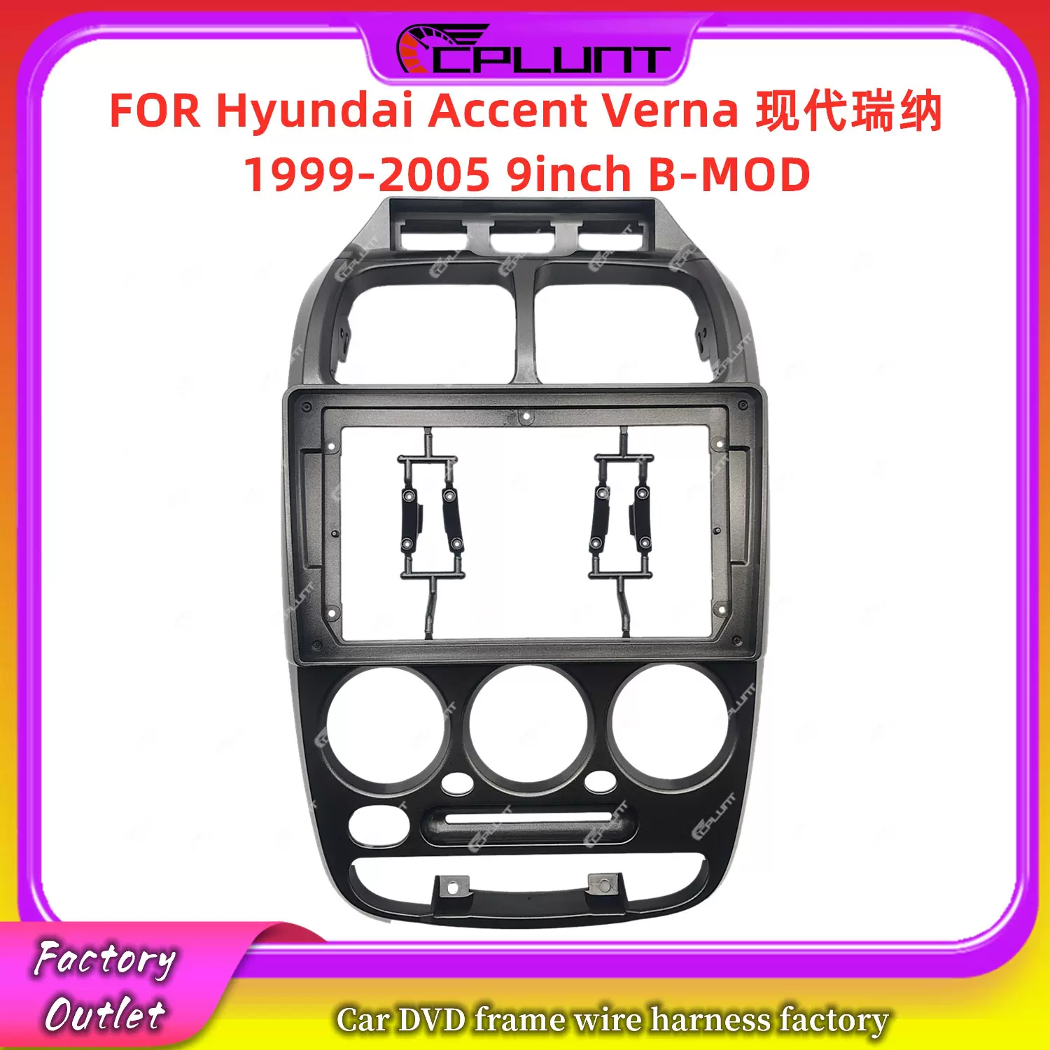 车载导航面框适用于中控dvd Hyundai现代Verna瑞纳Accent面板改装